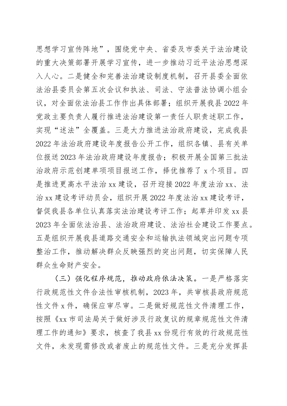 县司法局2023年工作总结和2024年工作计划（20240105）_第2页