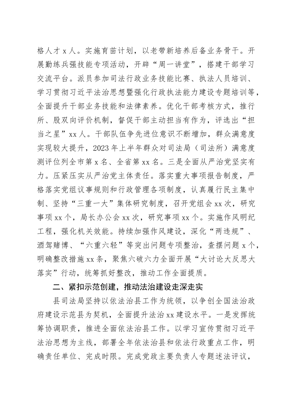 县司法局2023年工作总结及2024年工作打算（20231207）_第2页