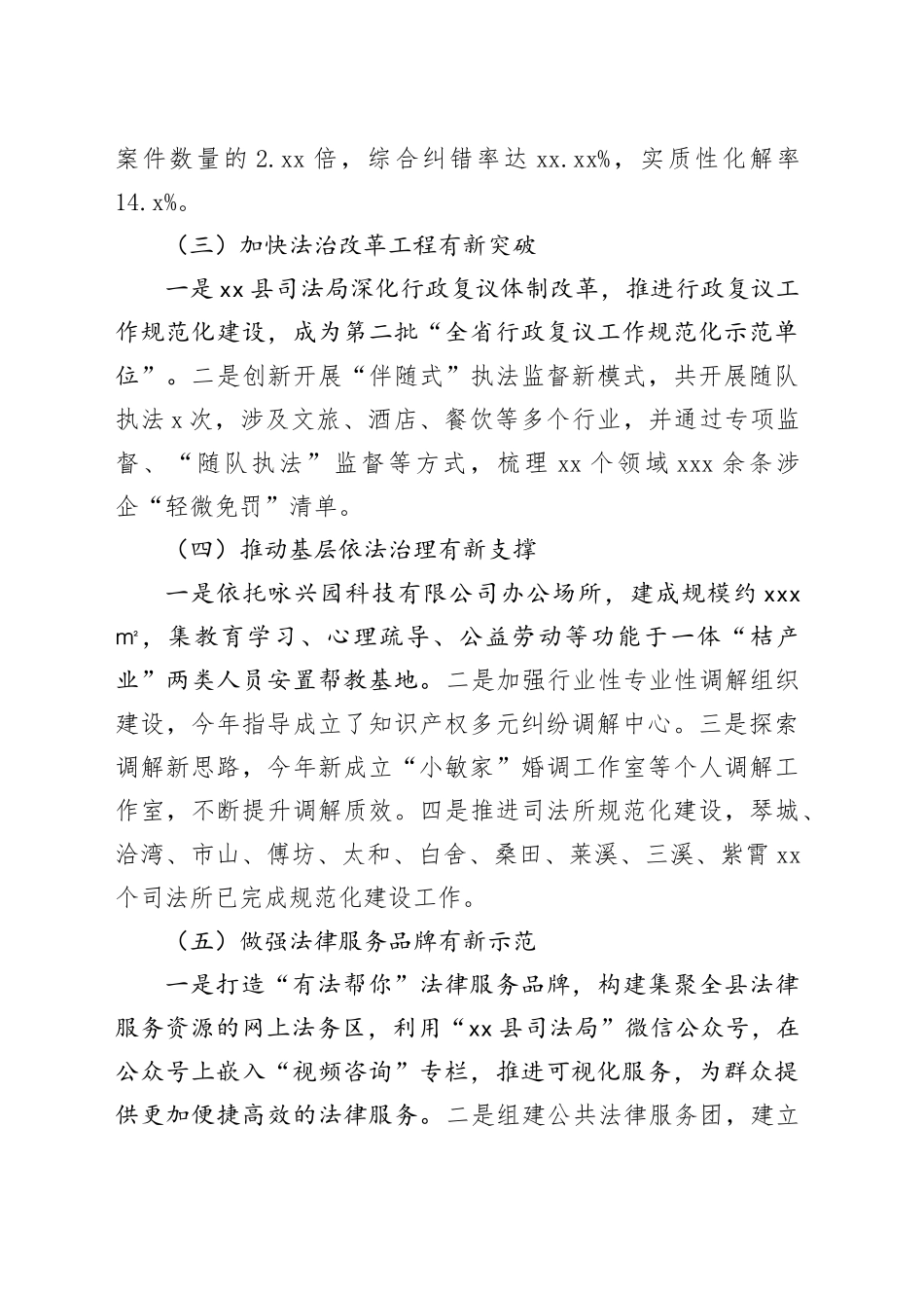 县司法局2023年工作总结及2024年工作计划（20231207）_第2页