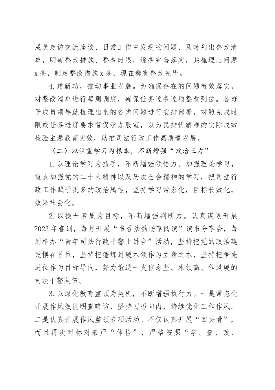 县司法局2023年工作总结及2024年工作计划（20240109）_第2页