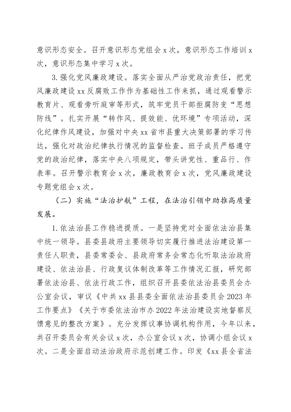 县司法局2023年工作总结暨2024年工作计划（20240102）_第2页