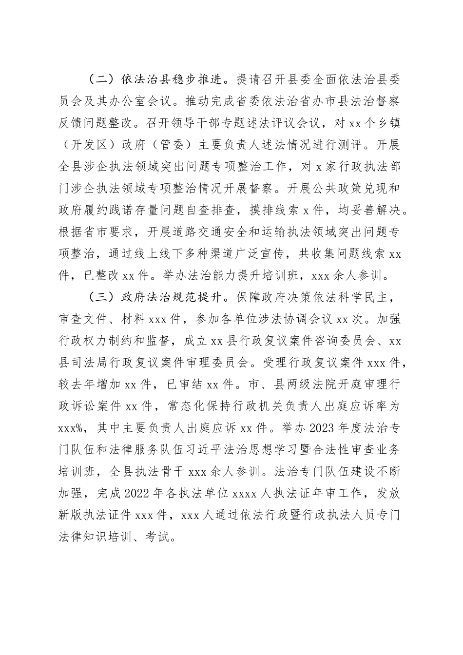 县司法局2023年年度工作总结_第2页