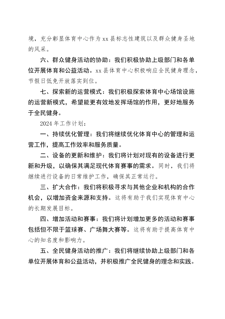 县体育中心2023年工作总结（20231129）_第2页