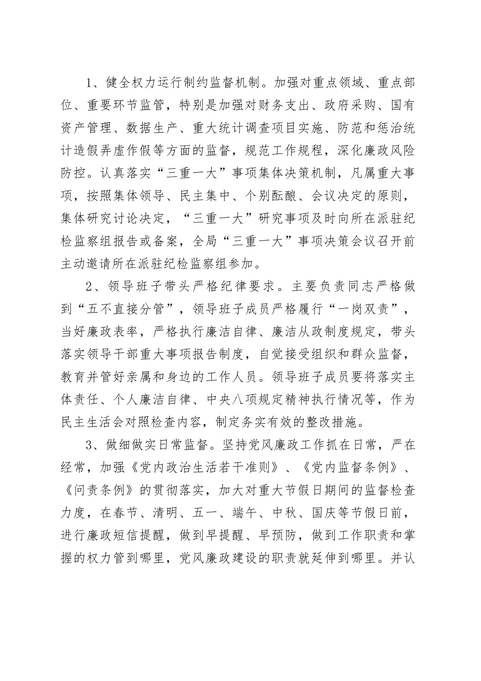 县统计局2023年第三季度党风廉政建设工作总结_第2页