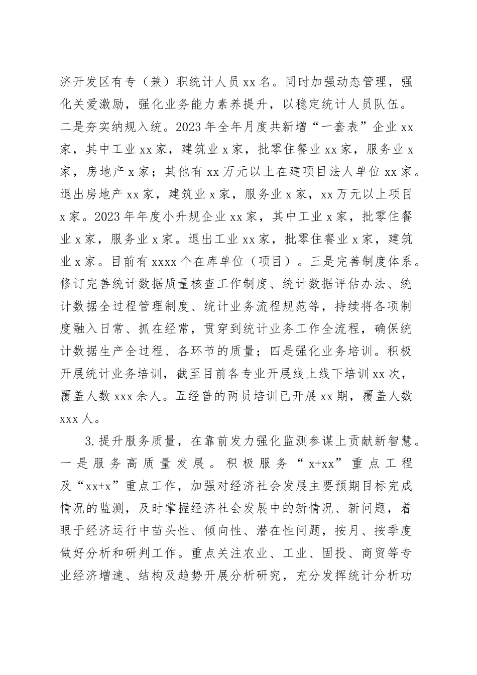 县统计局2023年度工作总结及2024年工作思路_第2页