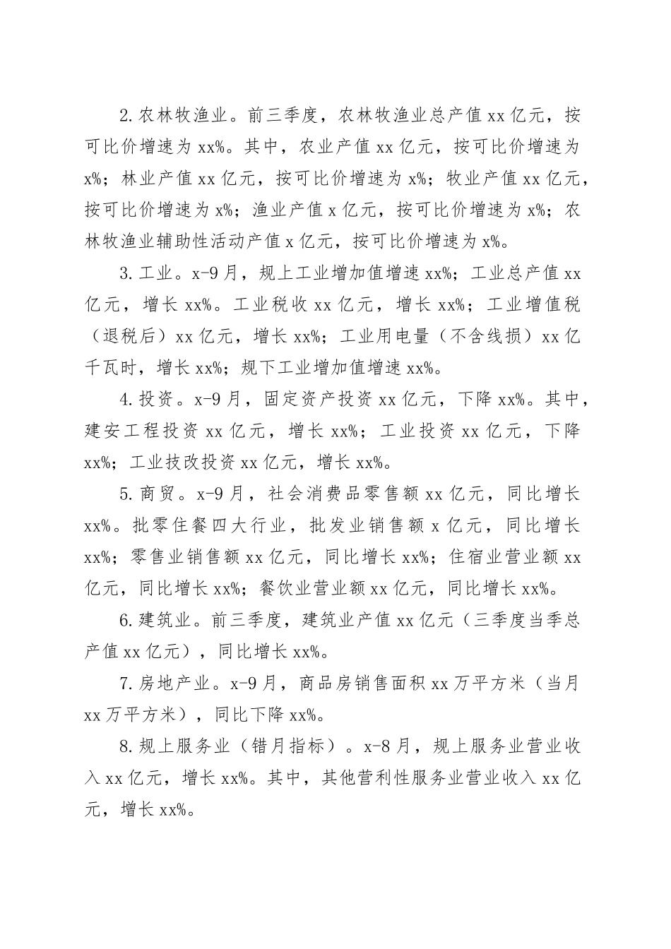 县统计局2023年工作总结和2024年工作计划（20231110）_第2页