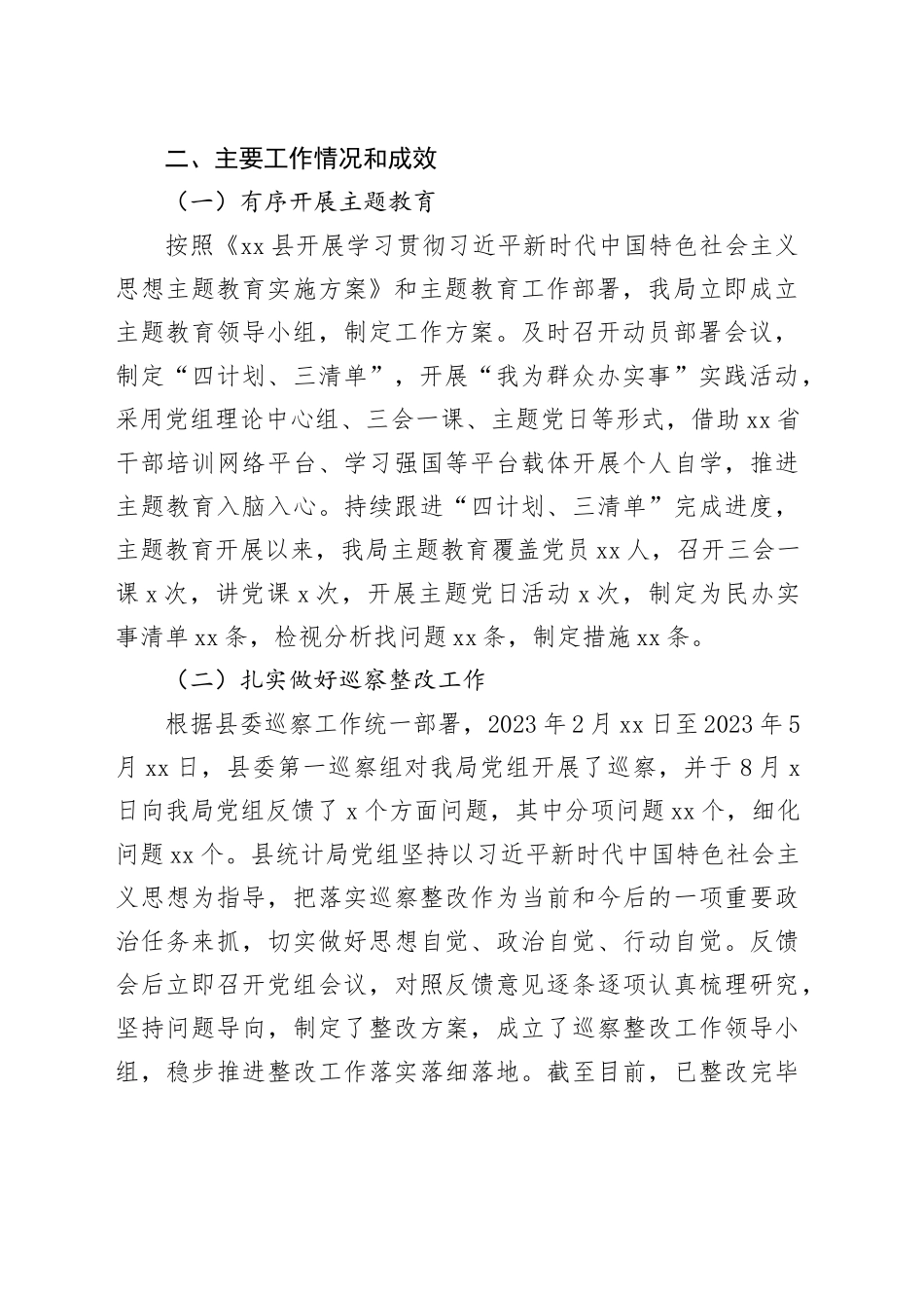 县统计局2023年工作总结和2024年工作计划（20231220）_第2页