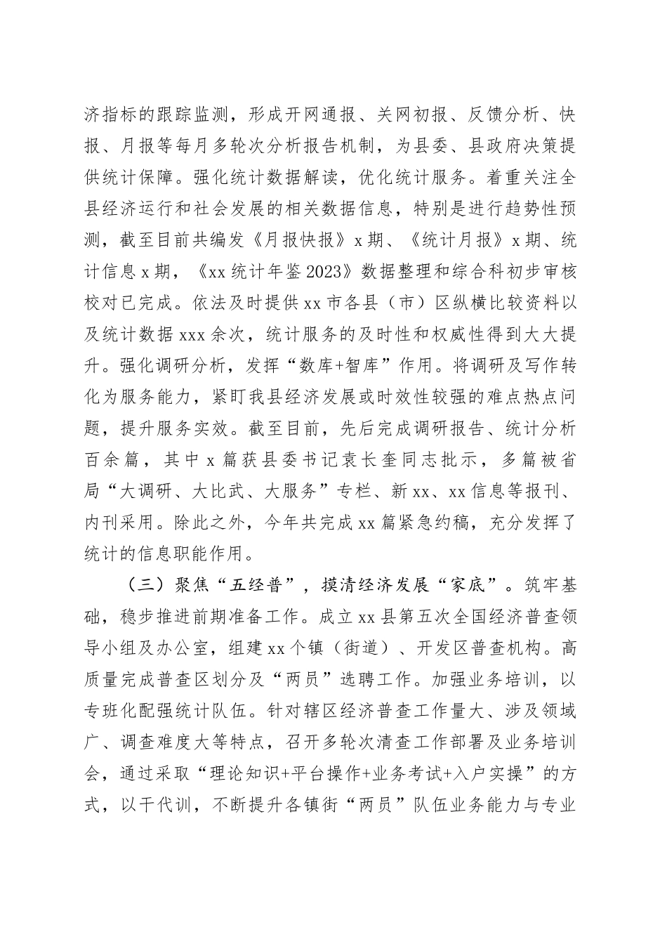 县统计局2023年工作总结和2024年工作计划（20231228）_第2页