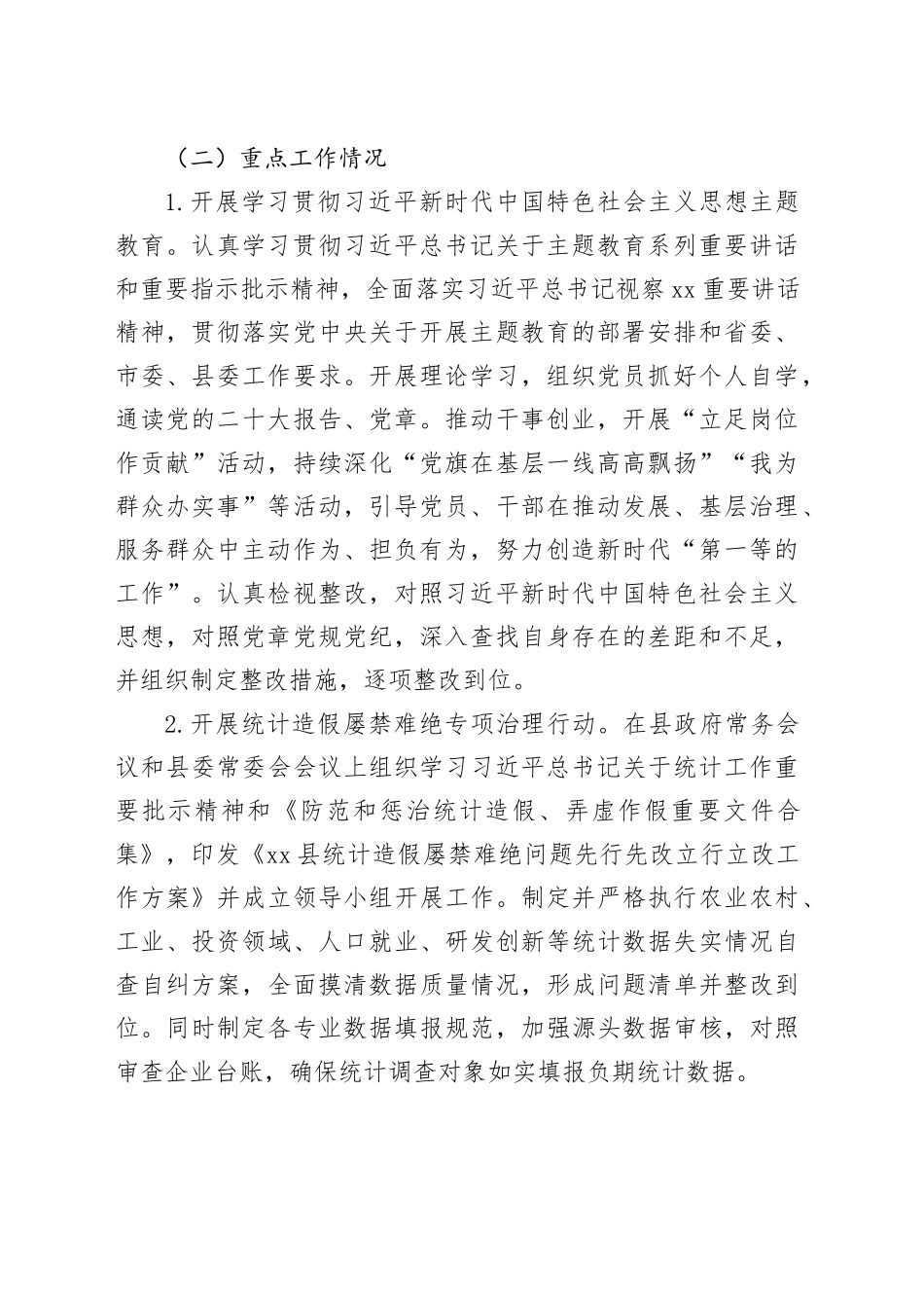 县统计局2023年工作总结及2024年工作计划（20231204）_第2页