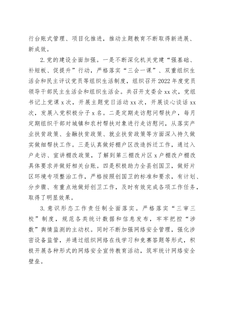 县统计局2023年工作总结及2024年工作计划（20231220）_第2页