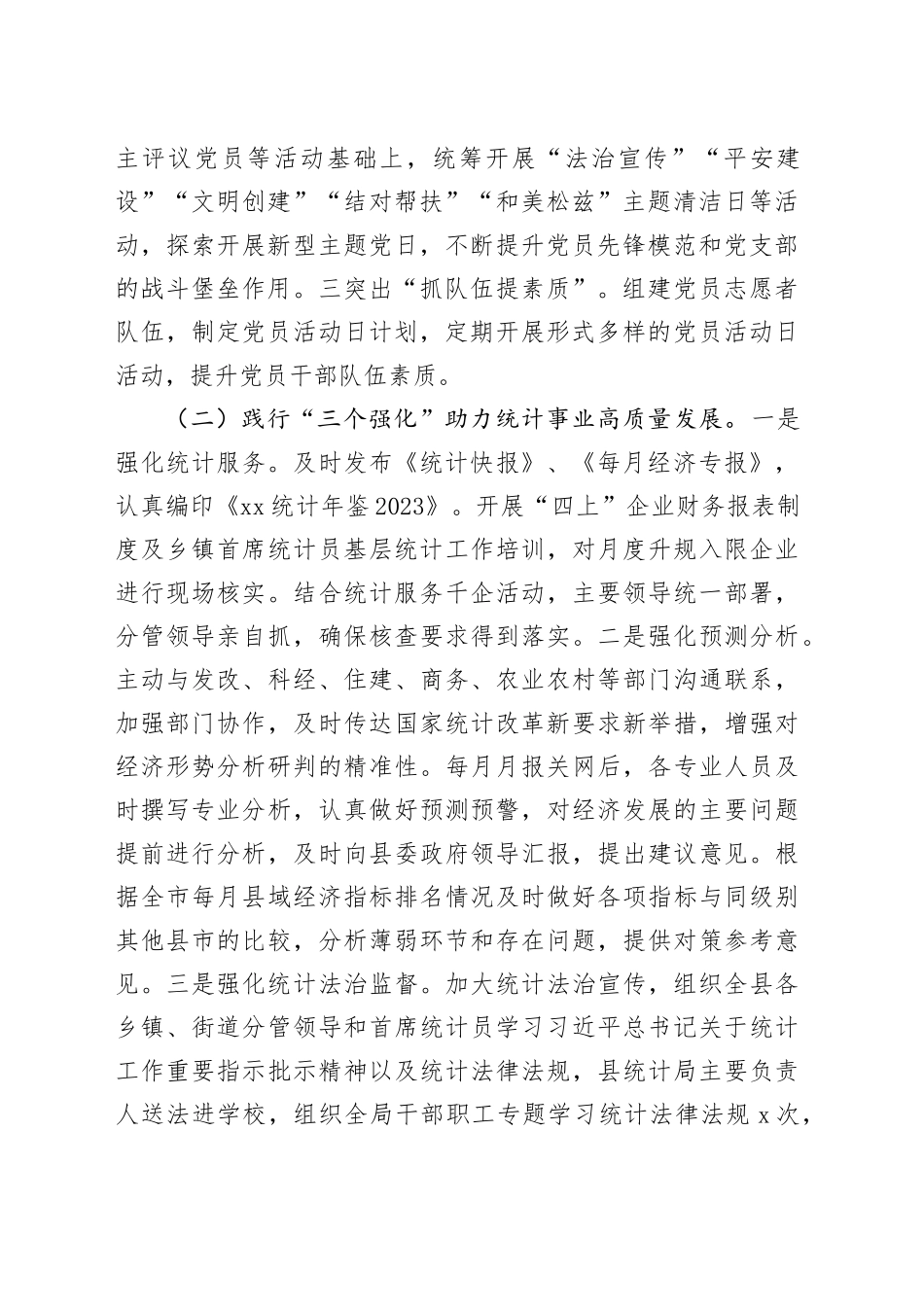 县统计局2023年工作总结及2024年工作谋划（20240103）_第2页