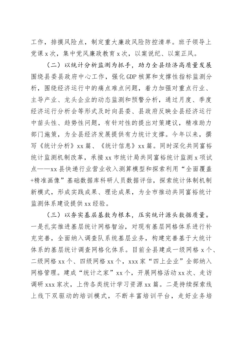 县统计局2023年工作总结及2024年工作思路（20231226）_第2页