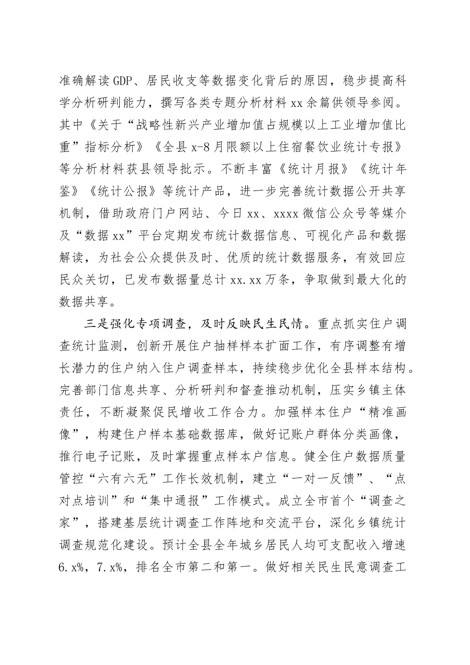 县统计局2023年工作总结及2024年工作思路（20240117）_第2页