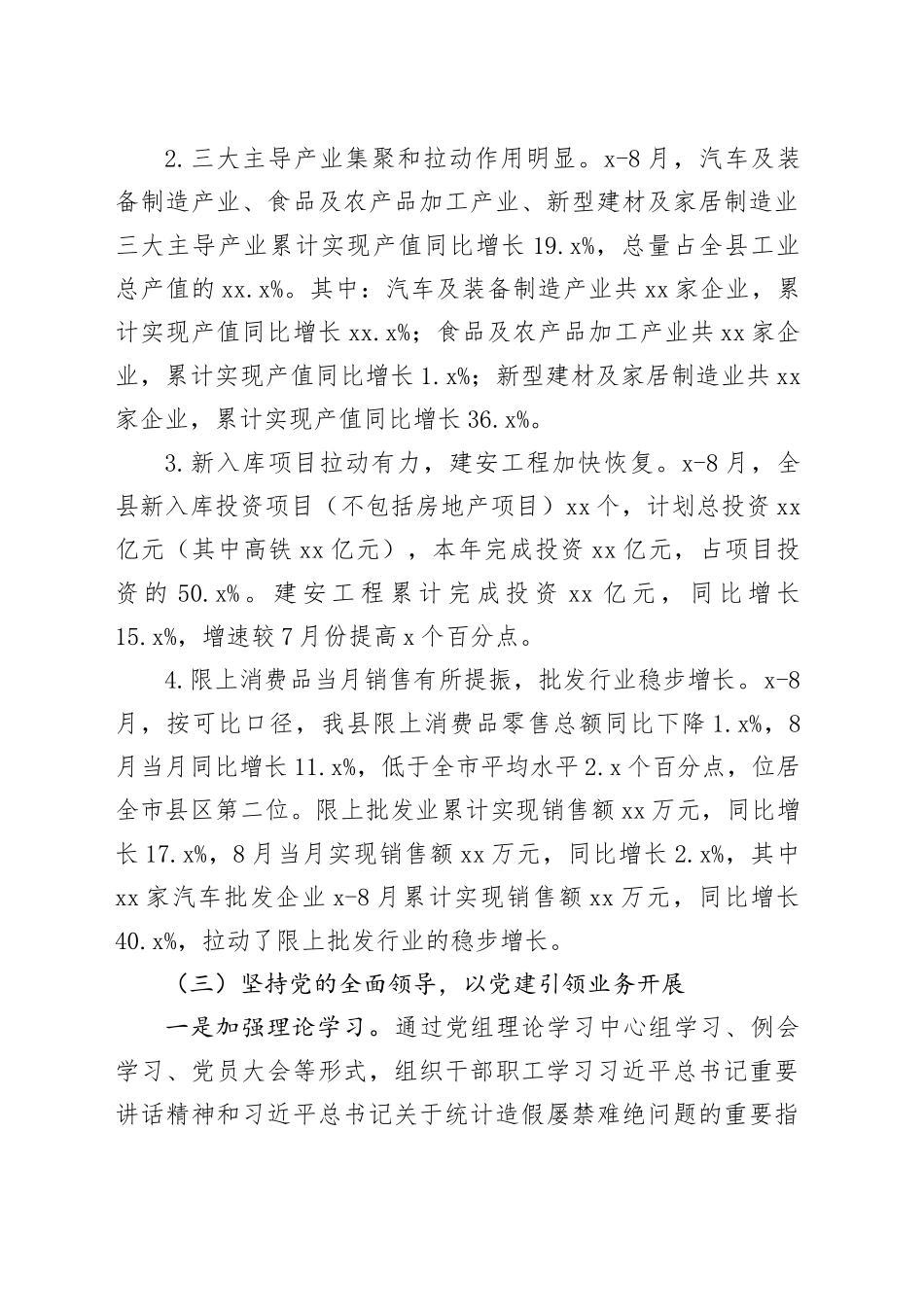 县统计局2023年三季度工作总结_第2页