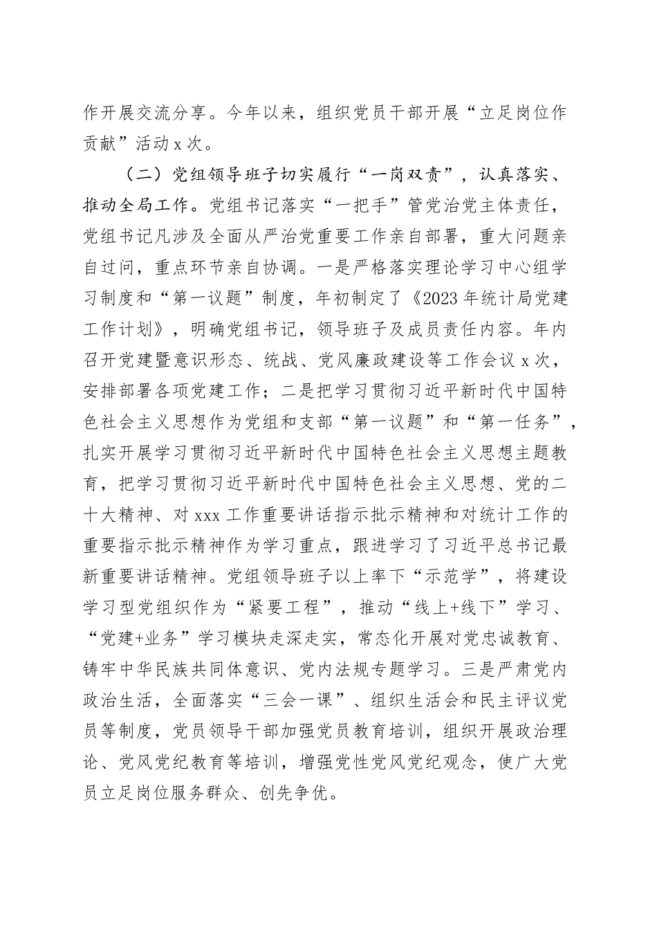 县统计局党建工作总结及下年度工作计划_第2页