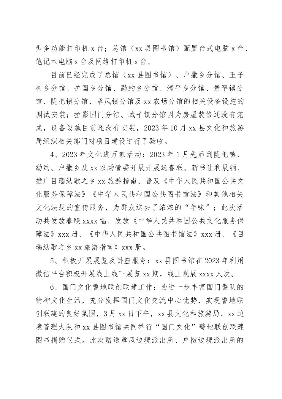 县图书馆2023年工作总结（20231204）_第2页