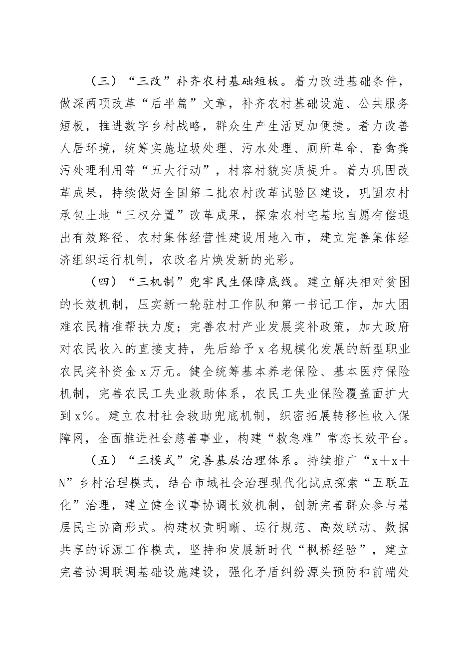 县推动共同富裕典型经验材料(1)_第2页