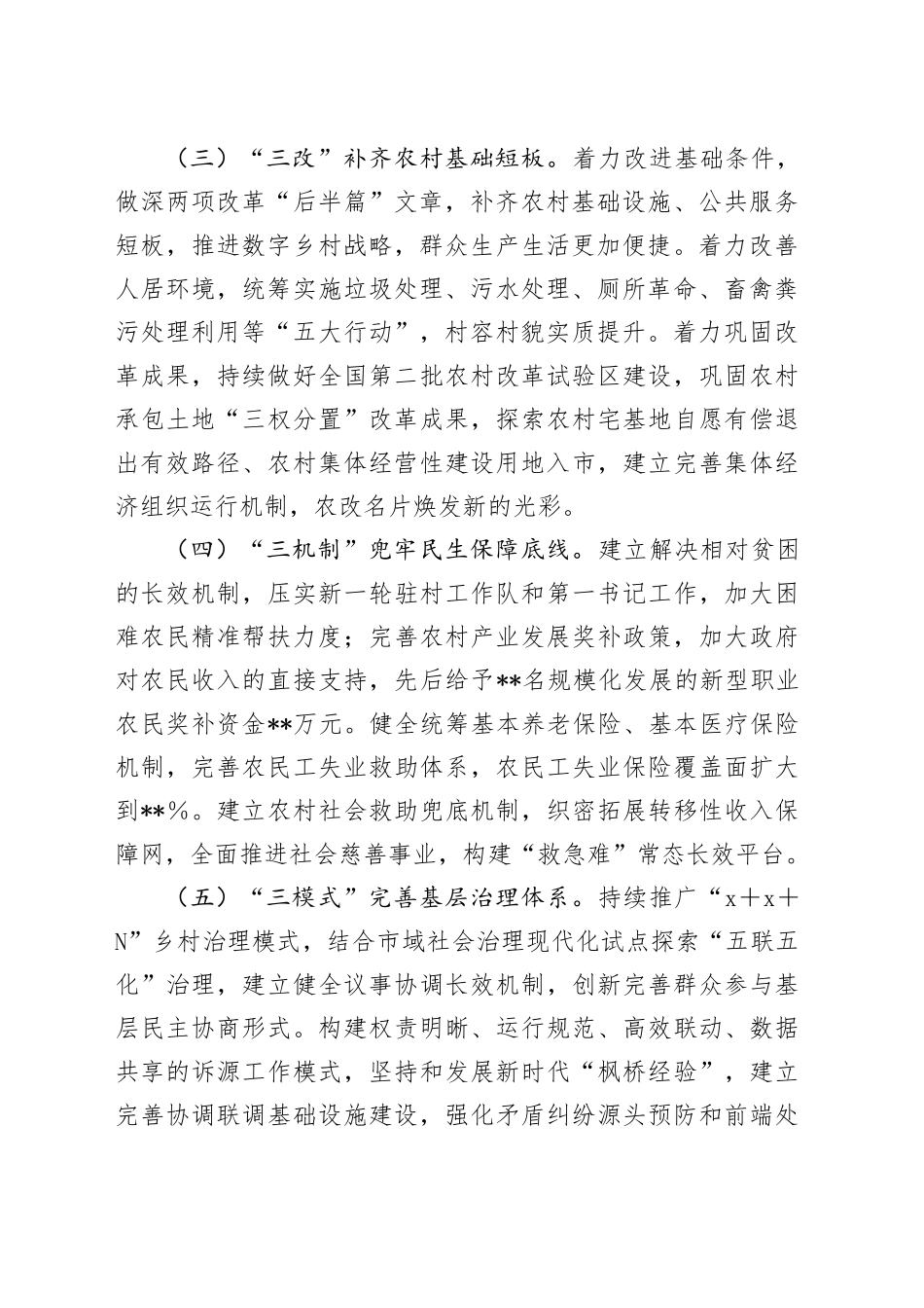 县推动共同富裕典型经验材料_第2页