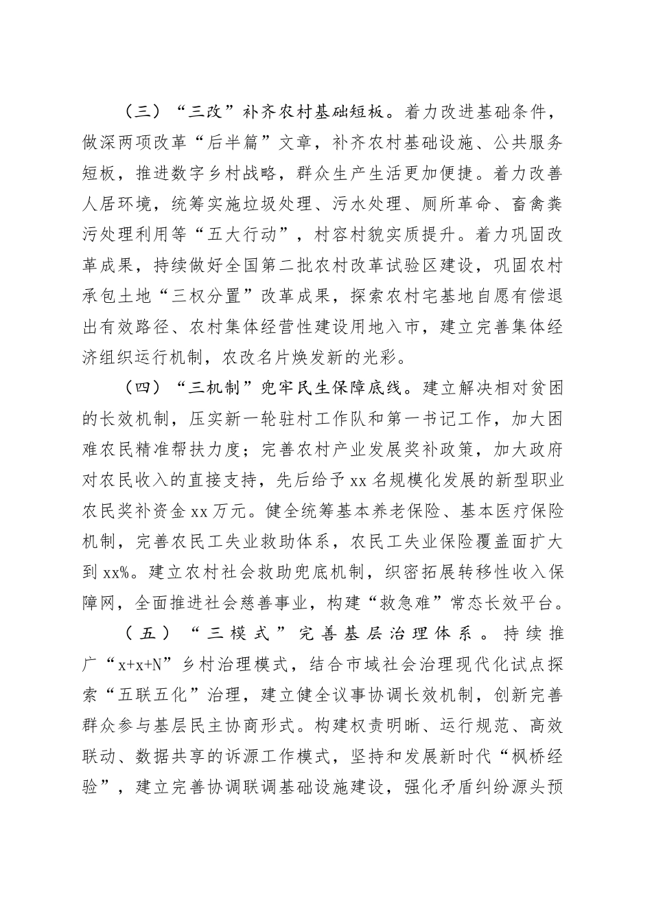 县推动共同富裕工作经验材料创新成效汇报总结报告_第2页