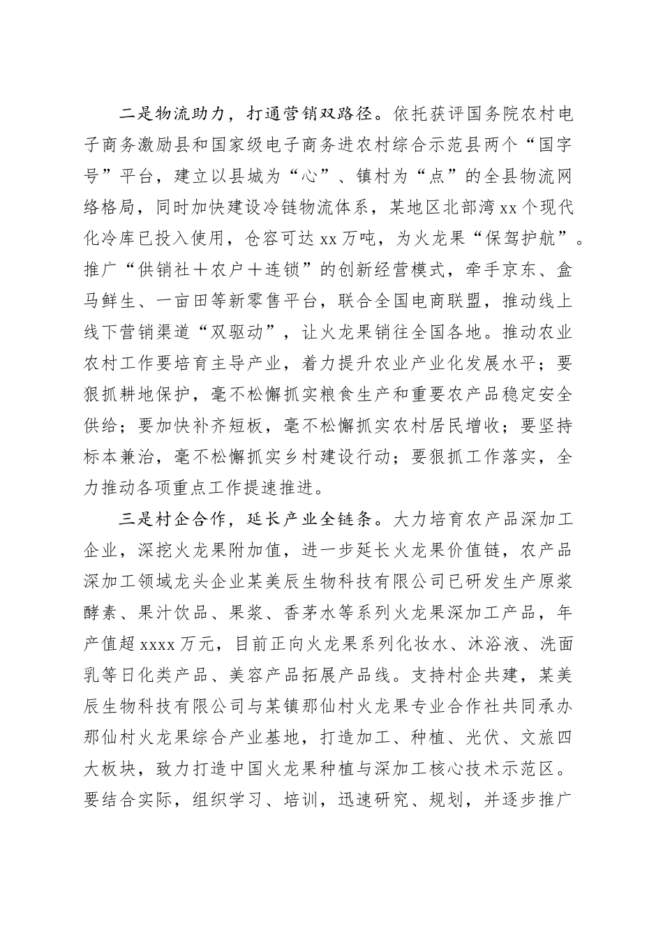 县推动农村三产“大融合”工作情况汇报_第2页