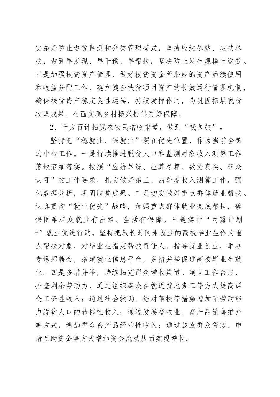 县推进巩固拓展脱贫攻坚成果同乡村振兴有效衔接工作百日攻坚行动暨迎接考核检查誓师动员大会上的发言_第2页