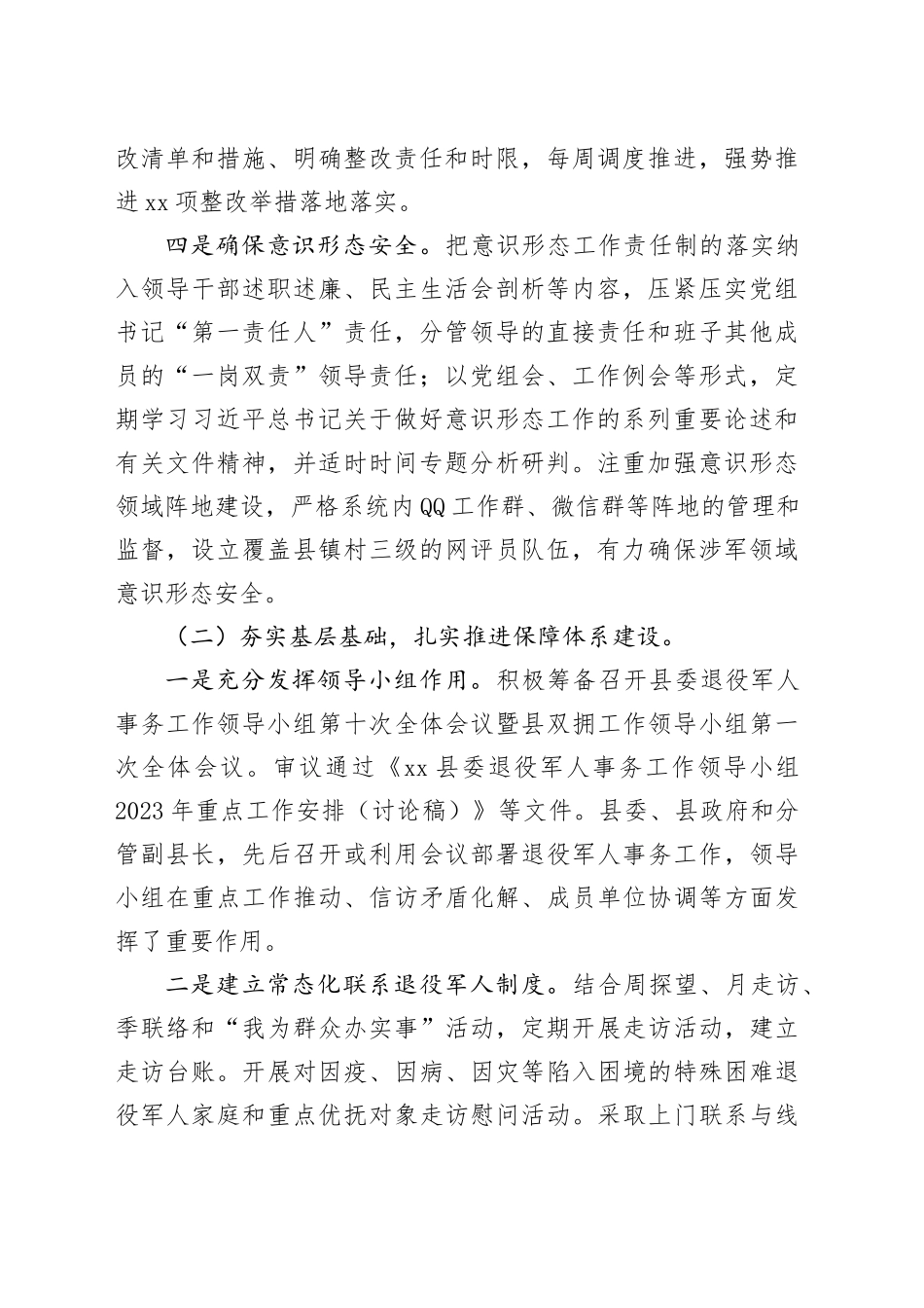 县退役军人事务局2023工作总结及2024年工作计划（20240110）_第2页