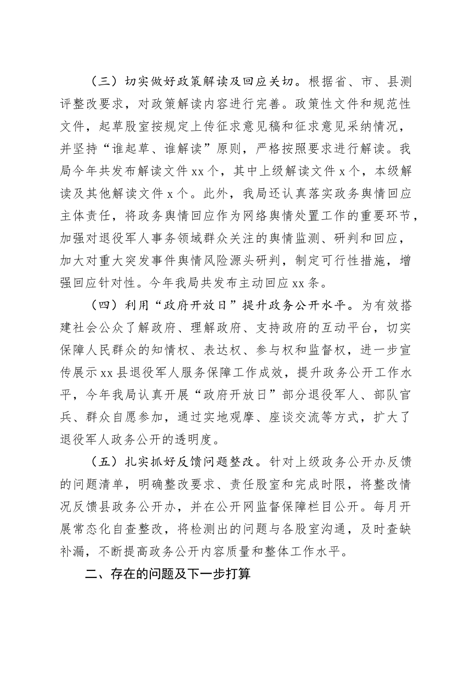 县退役军人事务局2023年度政务公开工作总结（20231219）_第2页