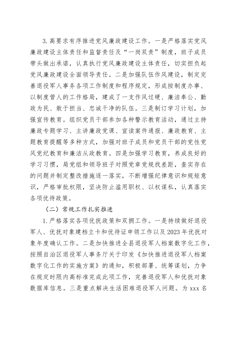 县退役军人事务局2023年工作总结及2024年工作计划(1)_第2页