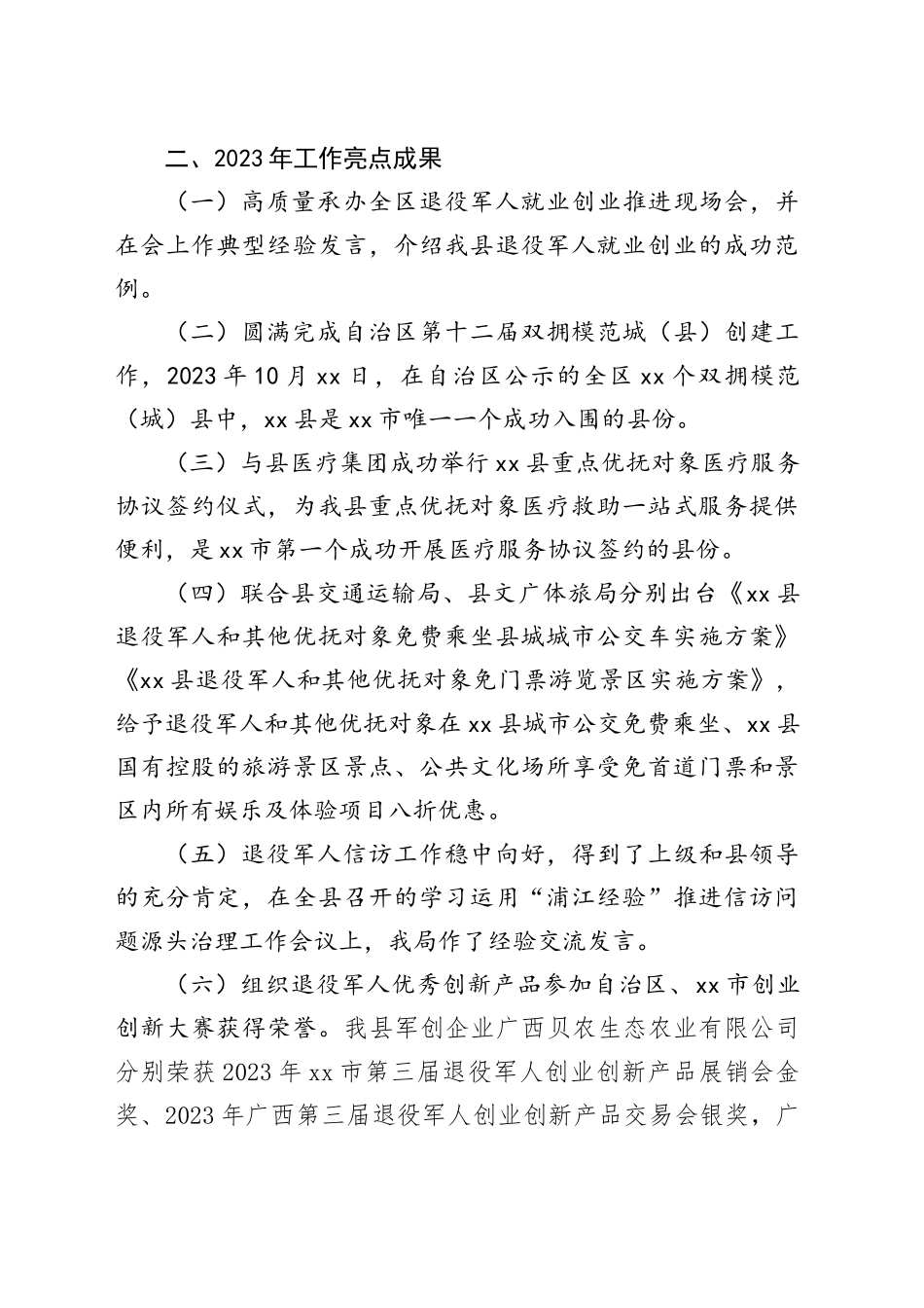 县退役军人事务局2023年工作总结及2024年工作计划（20231122）_第2页