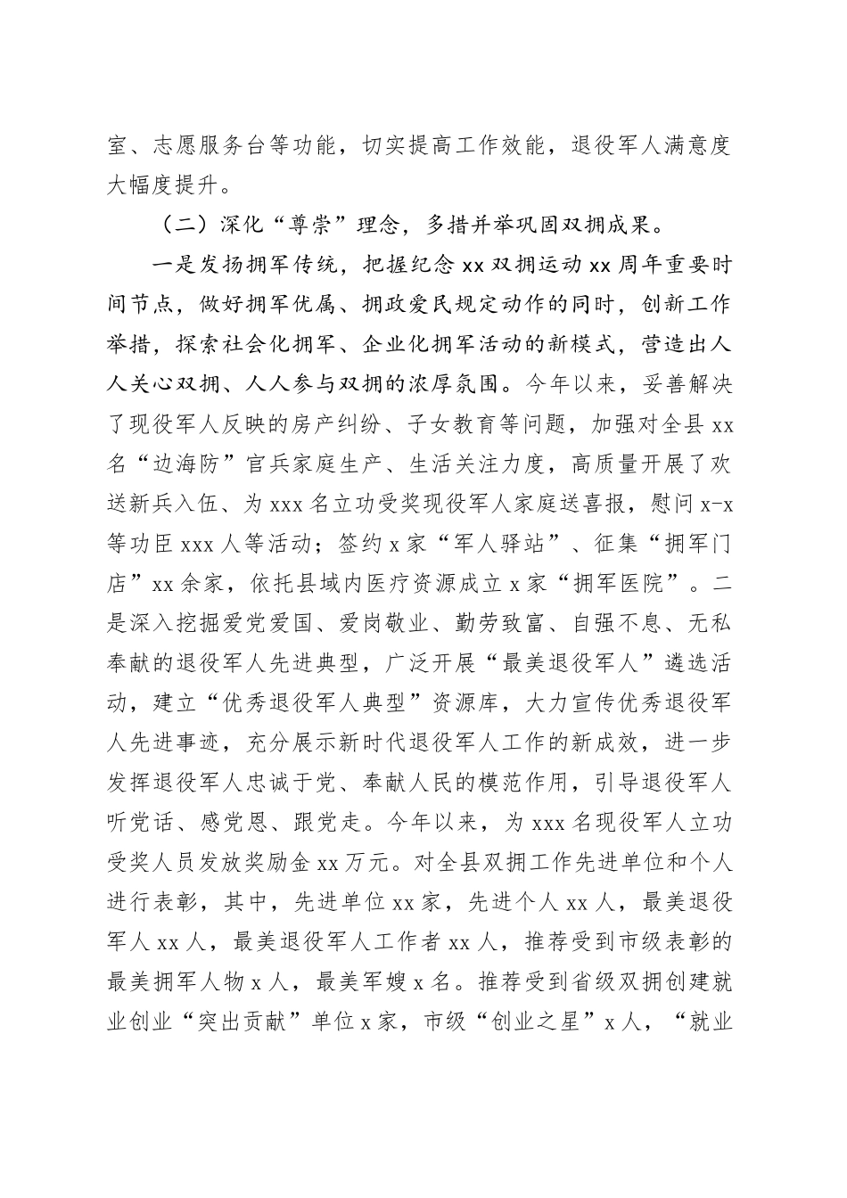 县退役军人事务局2023年工作总结及2024年工作计划（20231225）_第2页