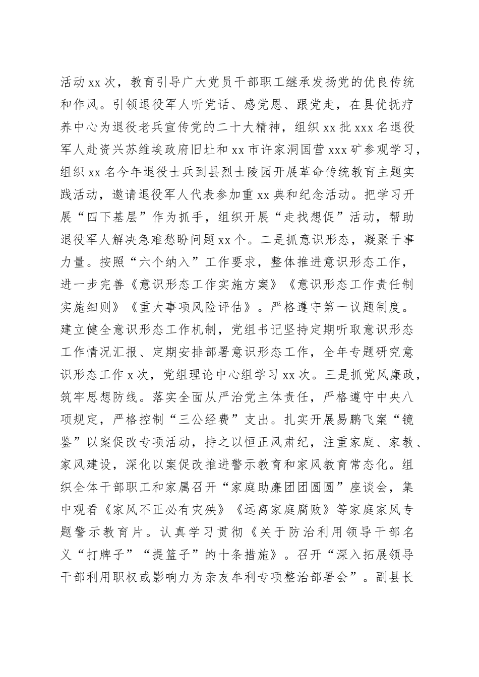 县退役军人事务局2023年工作总结及2024年工作计划（20240118）_第2页