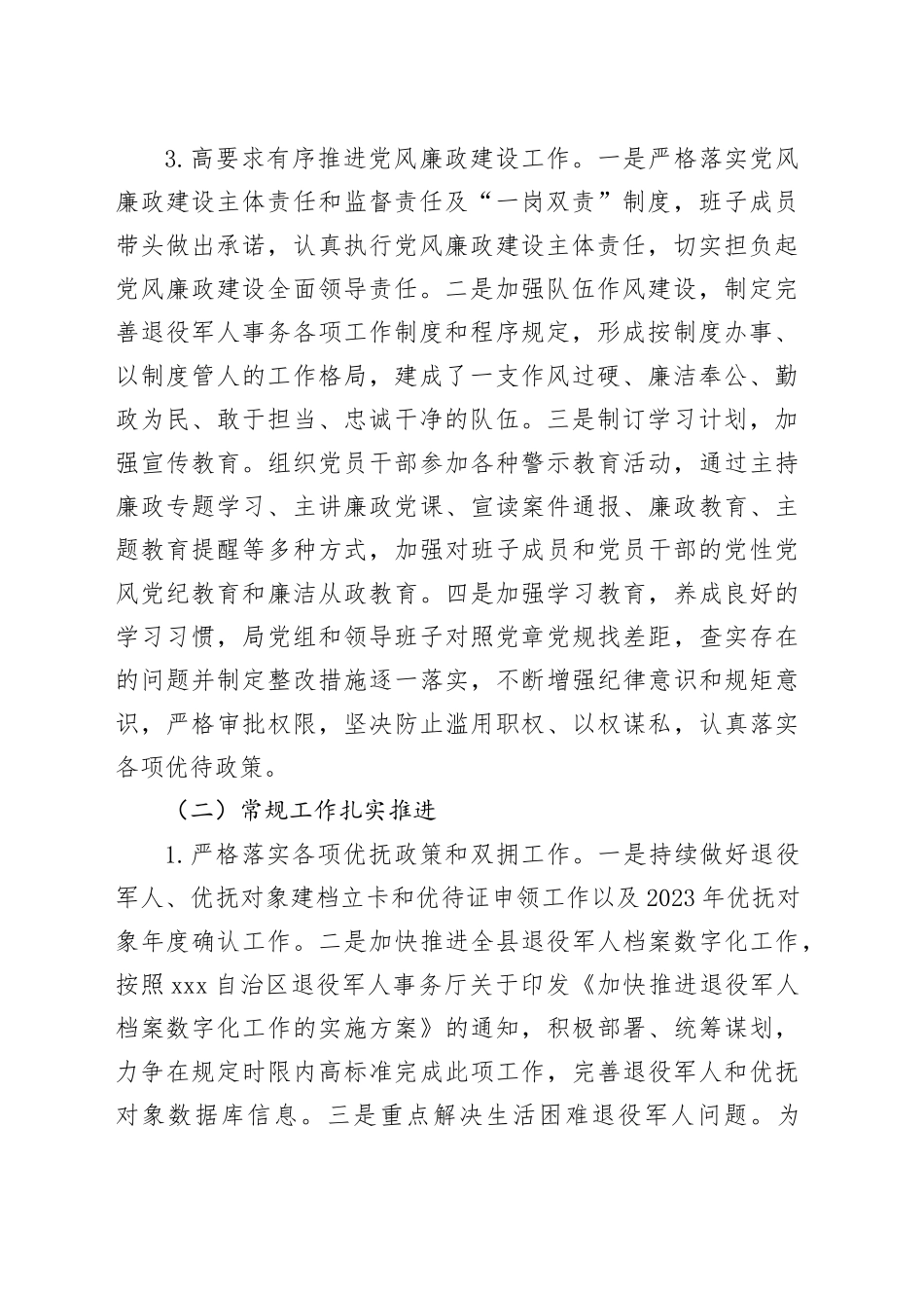 县退役军人事务局2023年工作总结及2024年工作计划_第2页