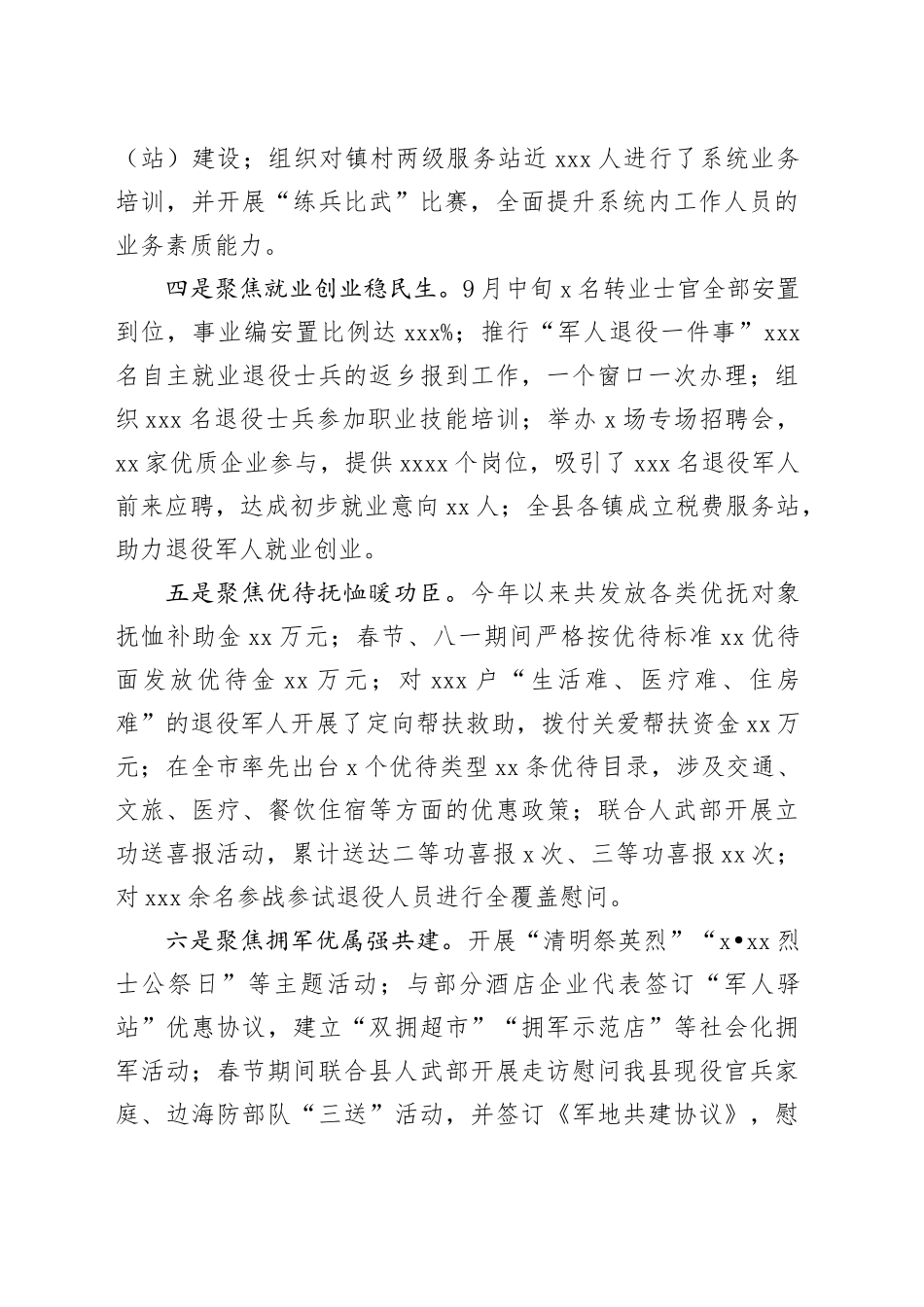 县退役军人事务局2023年重点工作总结及2024年工作安排（20240110）_第2页