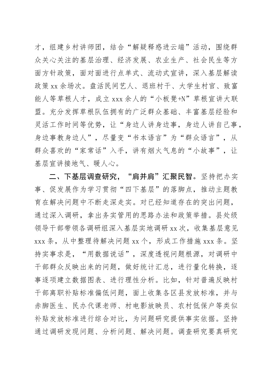 县委“四下基层”工作开展情况汇报材料_第2页