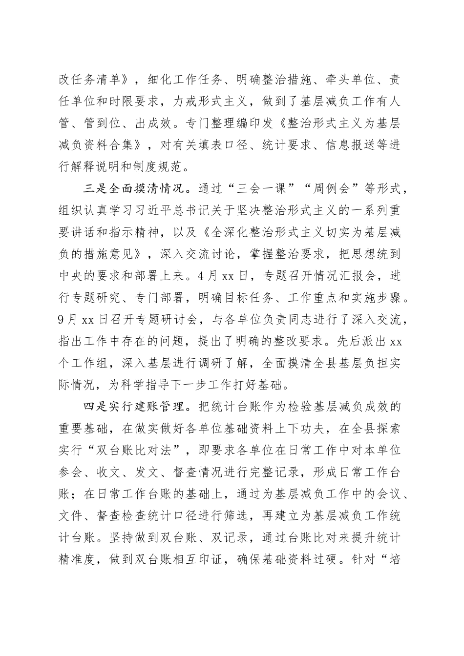 县委2023年度为基层减负工作报告_第2页