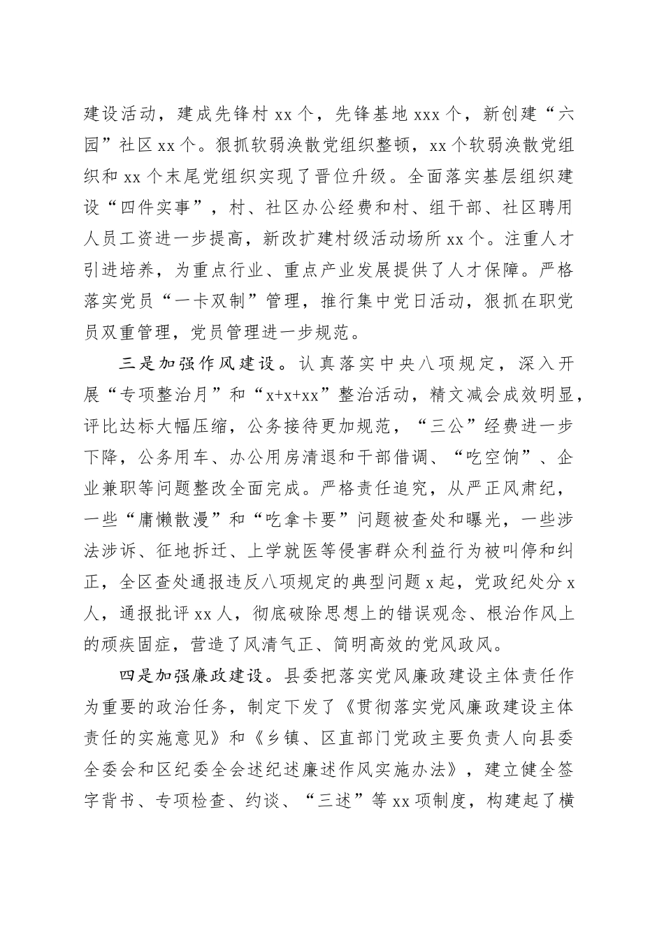 县委班子工作总结_第2页