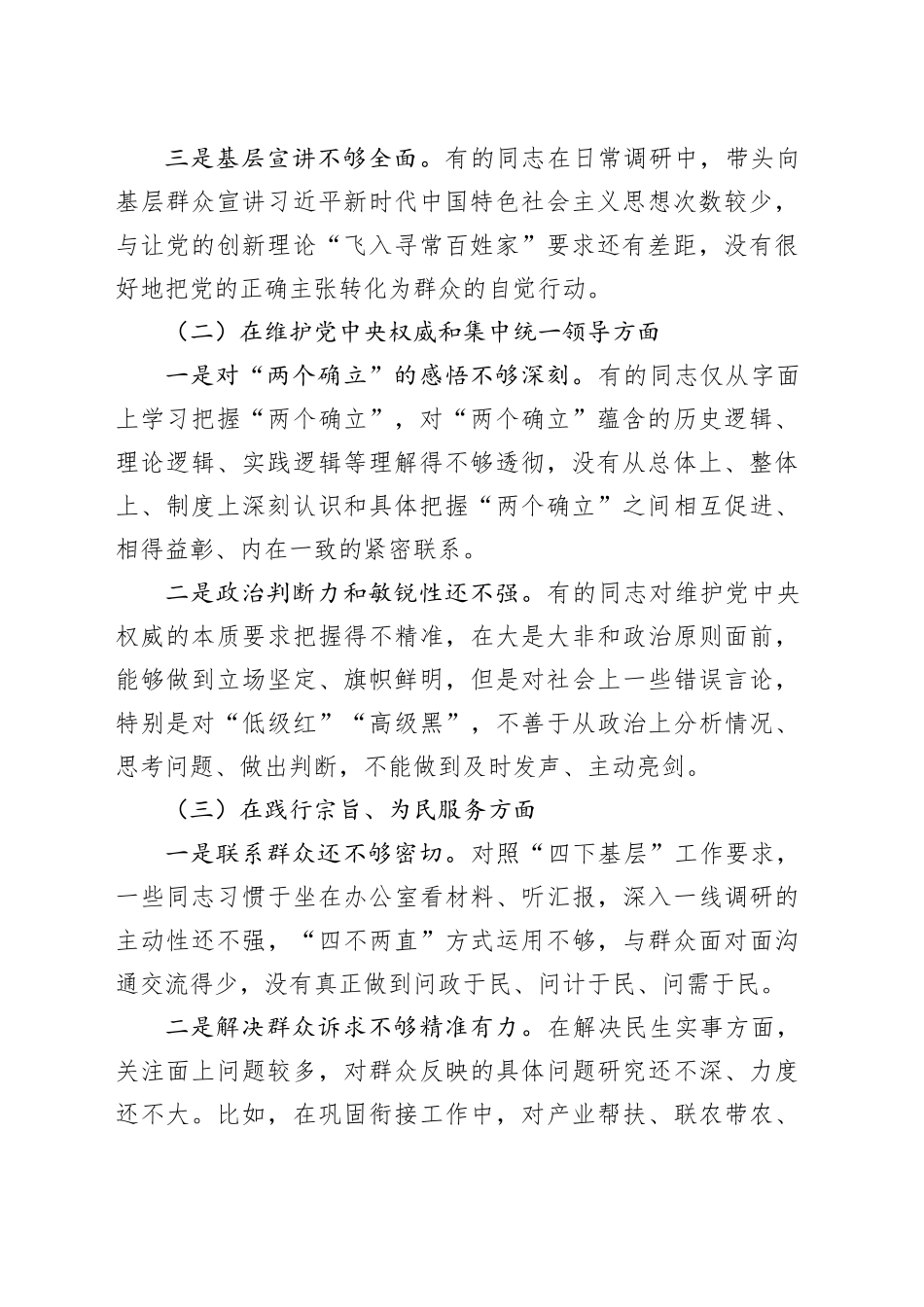 县委班子专题民主生活会对照检查材料（新六个方面）_第2页