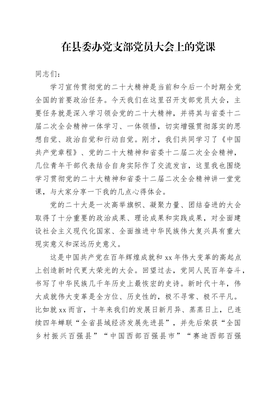 县委办党课_第1页