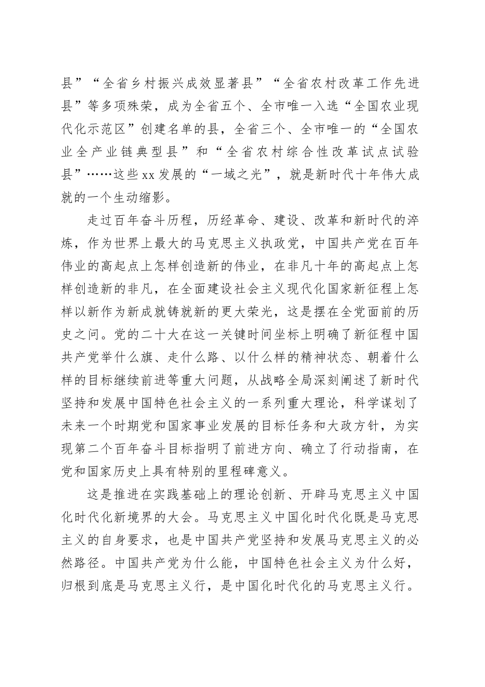 县委办党课_第2页