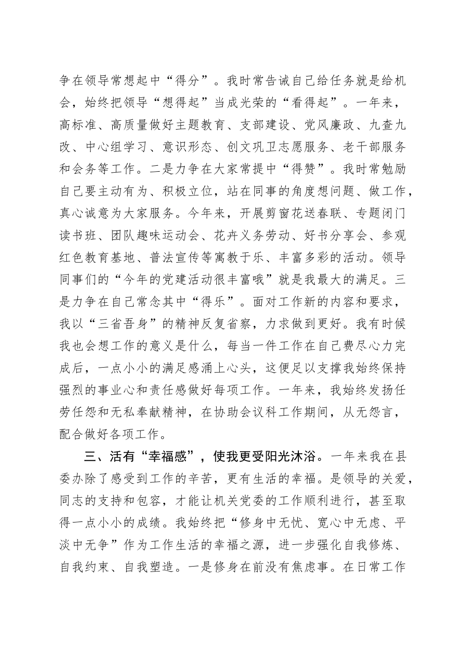 县委办副主任2023年个人述职报告_第2页