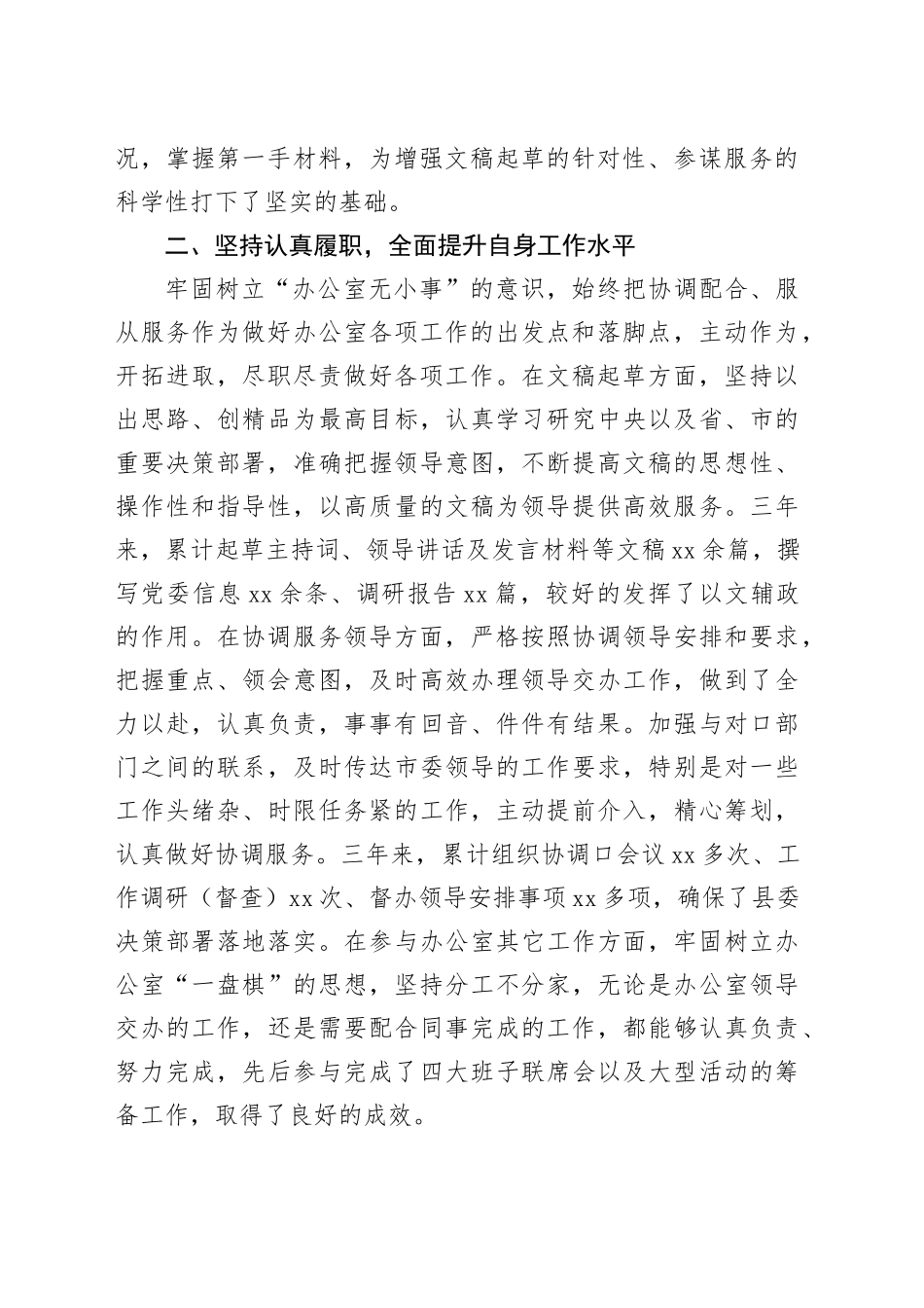 县委办公室干部个人三年述职报告总结_第2页