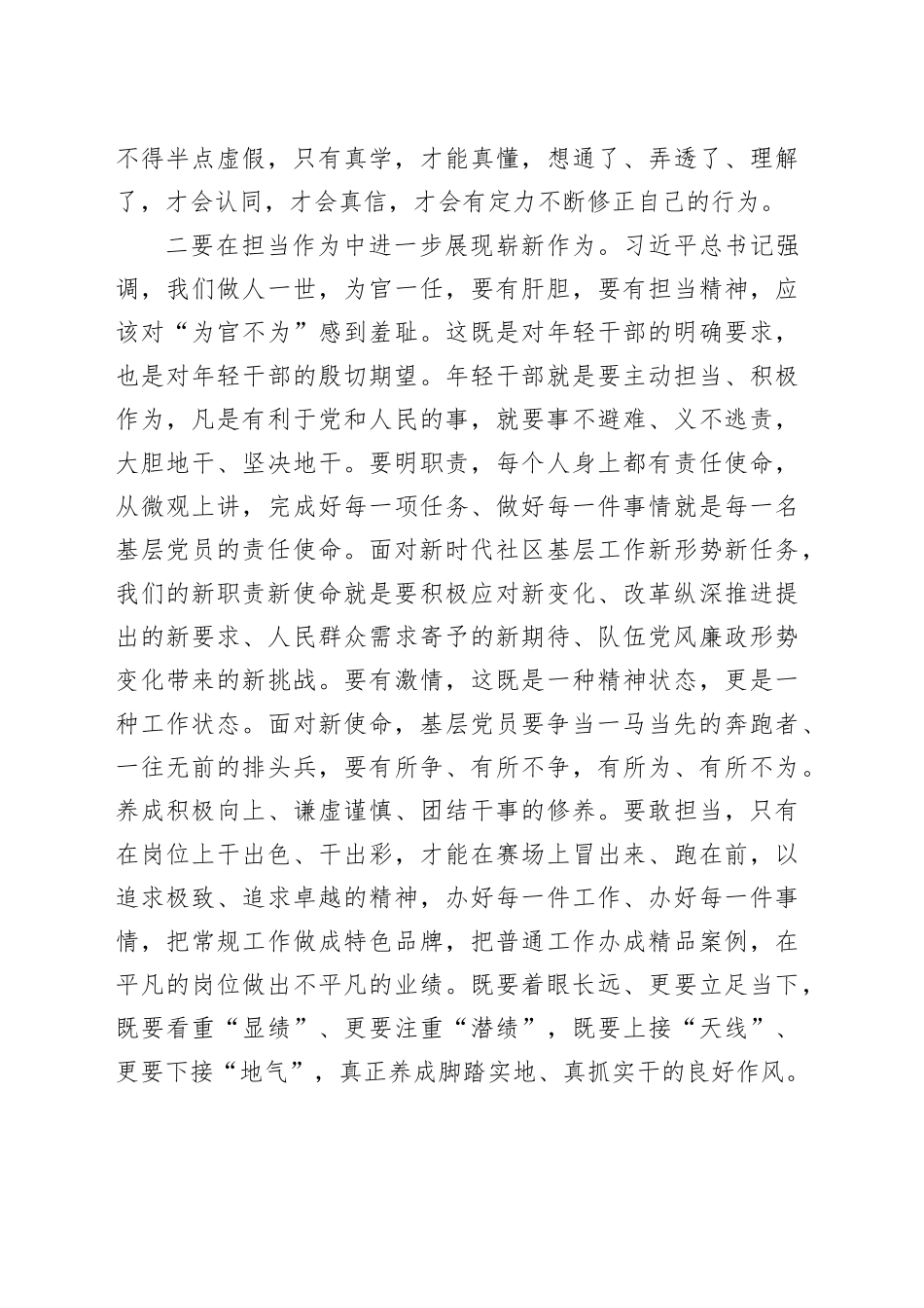 县委办公室干部忠诚干净担当发言材料_第2页