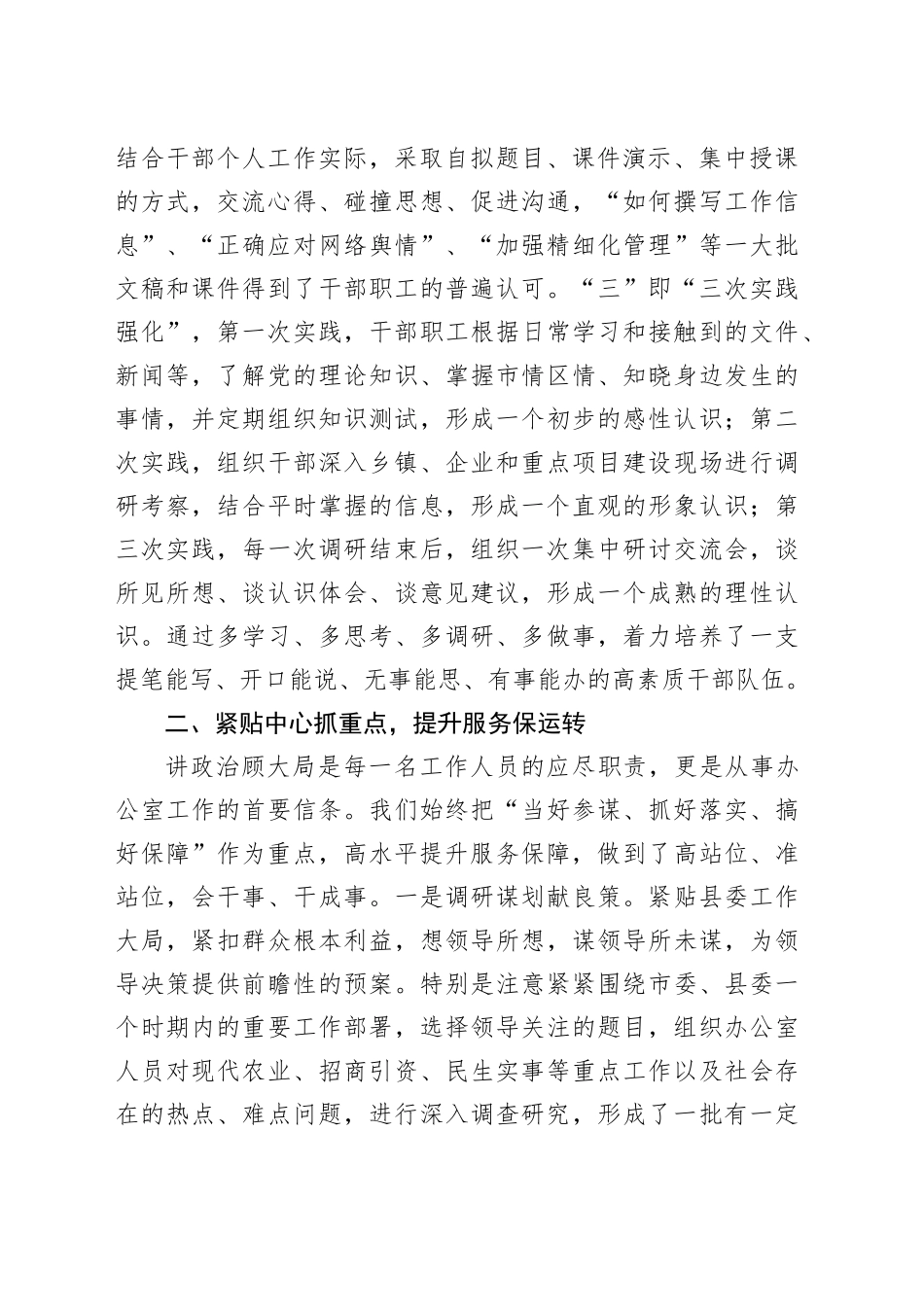 县委办公室加强自身建设典型材料_第2页