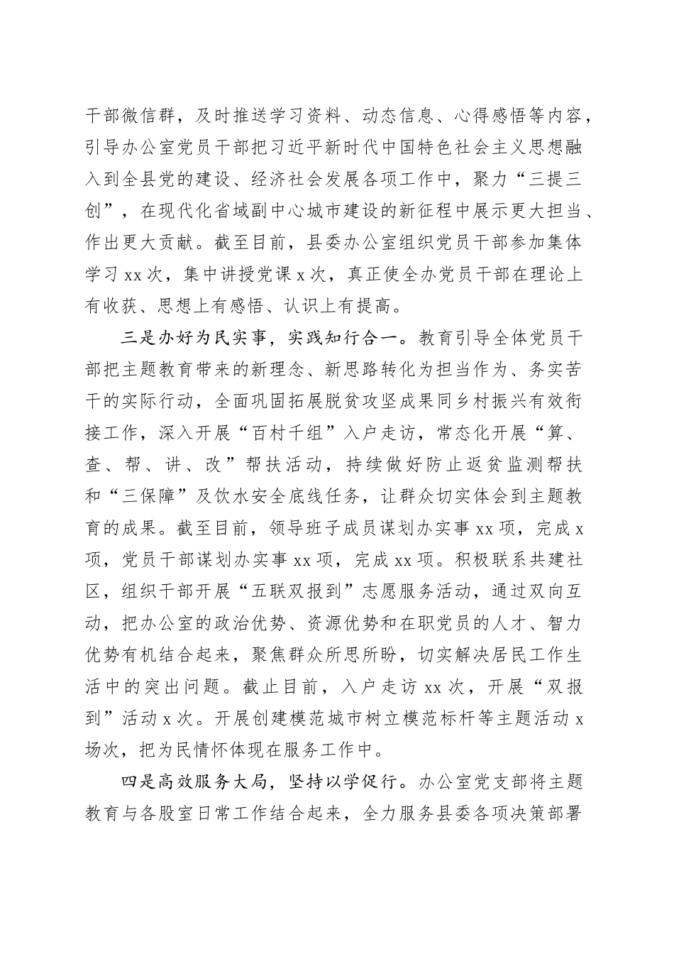 县委办公室在主题教育推进会上的交流发言_第2页