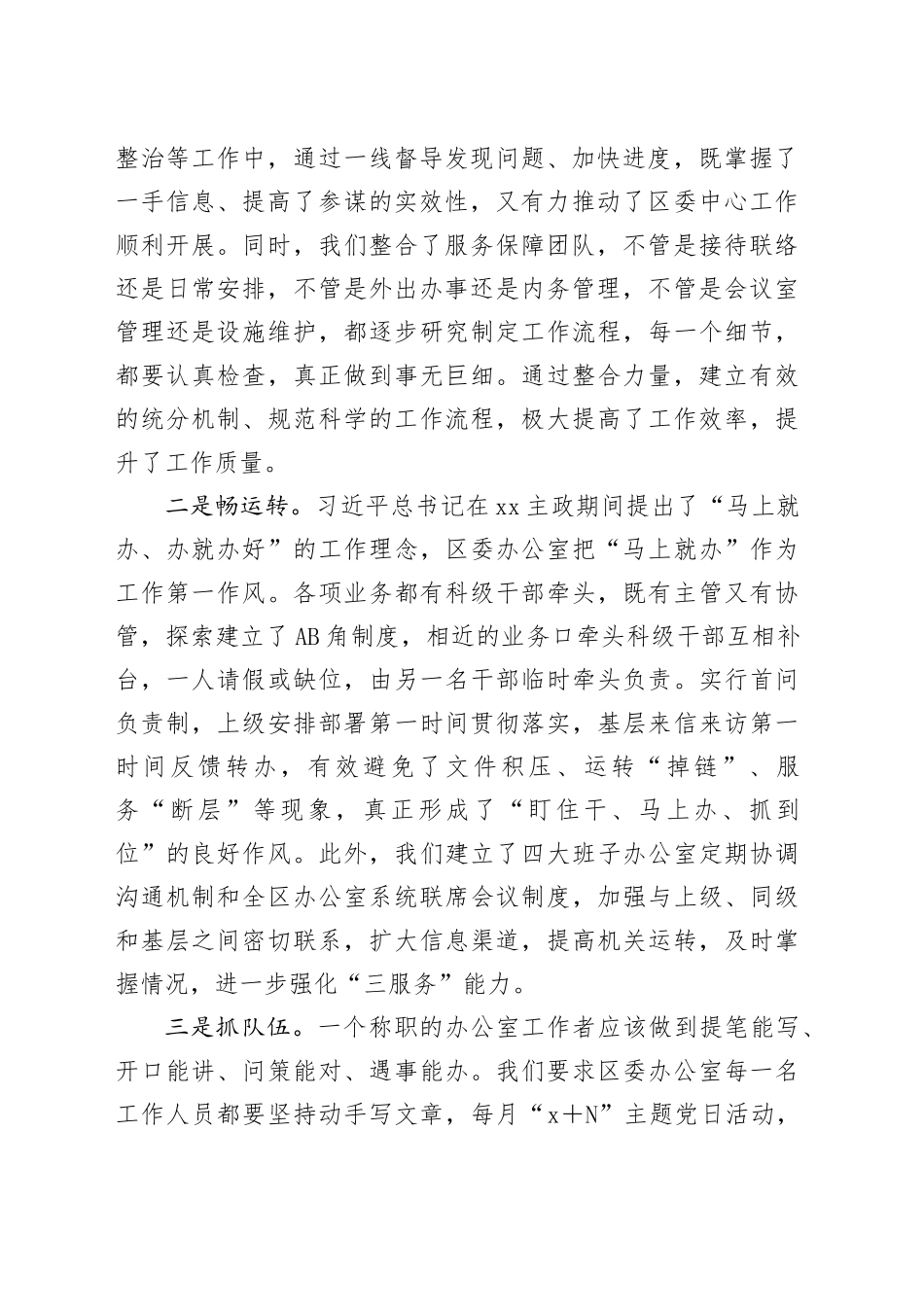 县委办公室主任在全省县区委办公室主任专题研讨班上的发言提纲_第2页