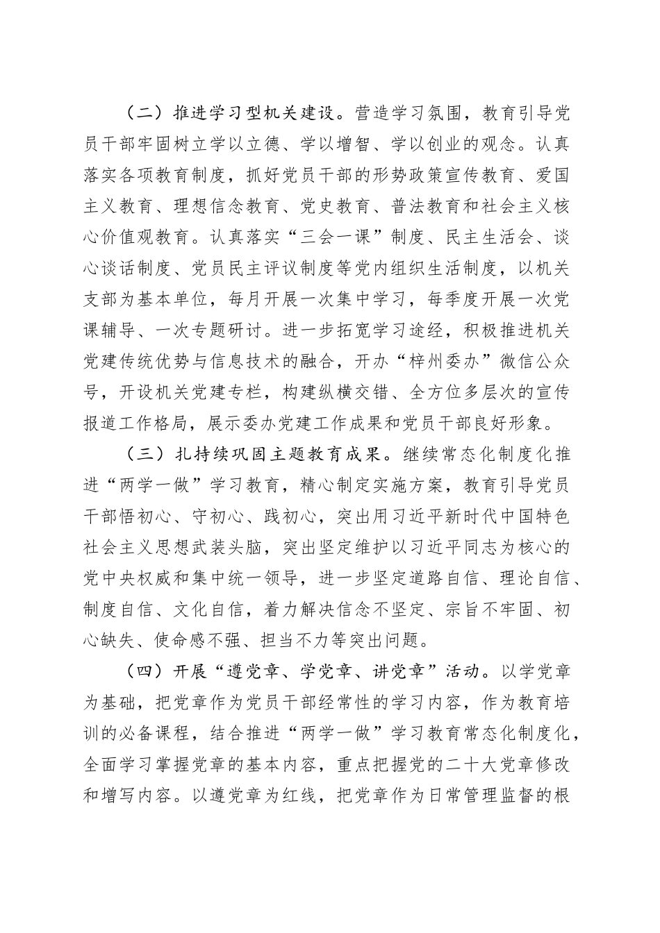 县委办机关2024年党建工作要点_第2页