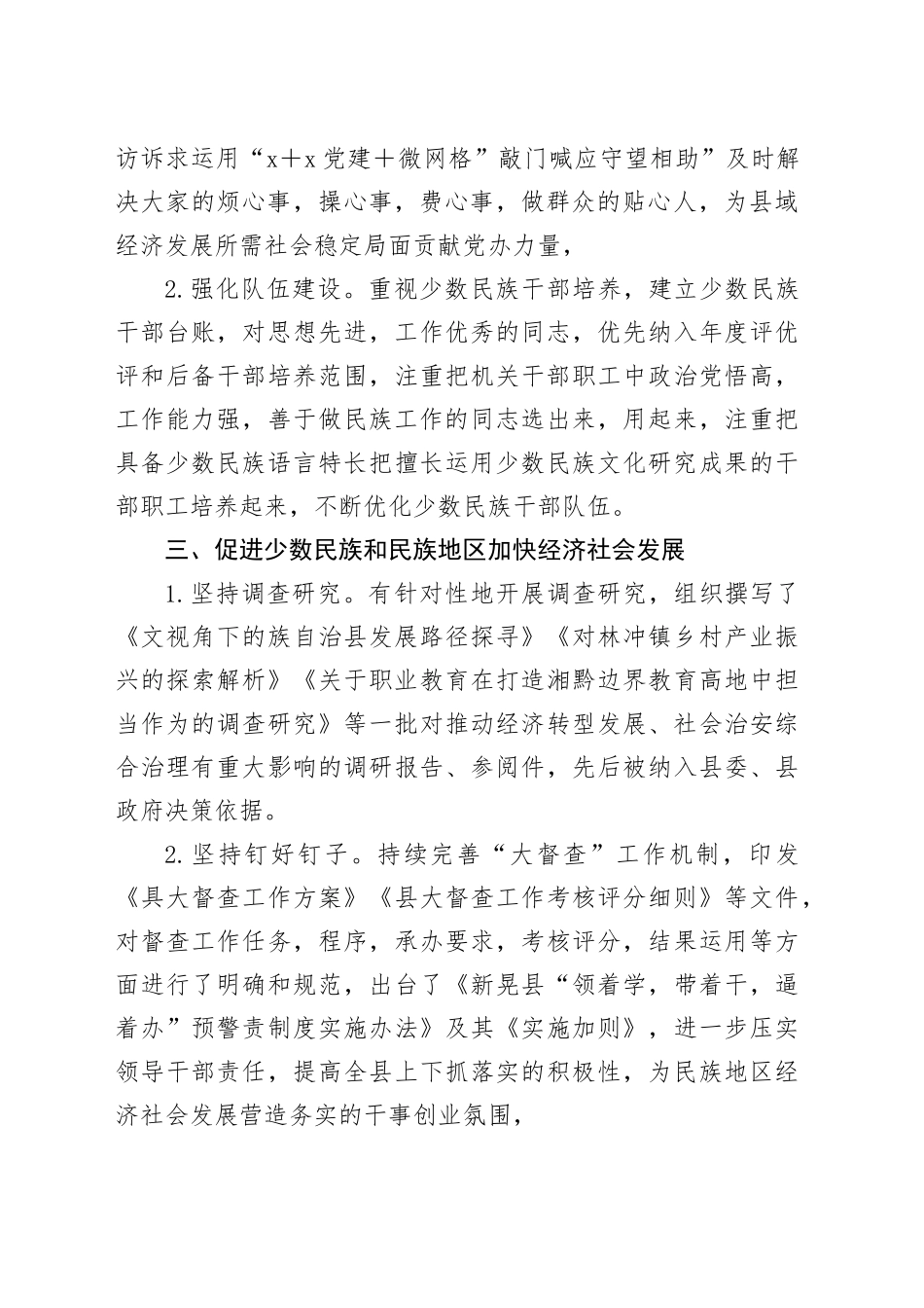 县委办申报市级民族团结进步示范单位事迹推荐材料_第2页