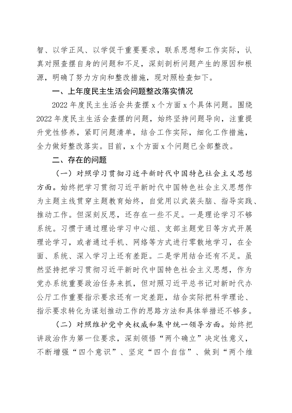 县委办主任主题教育民主生活会对照检查材料_第2页