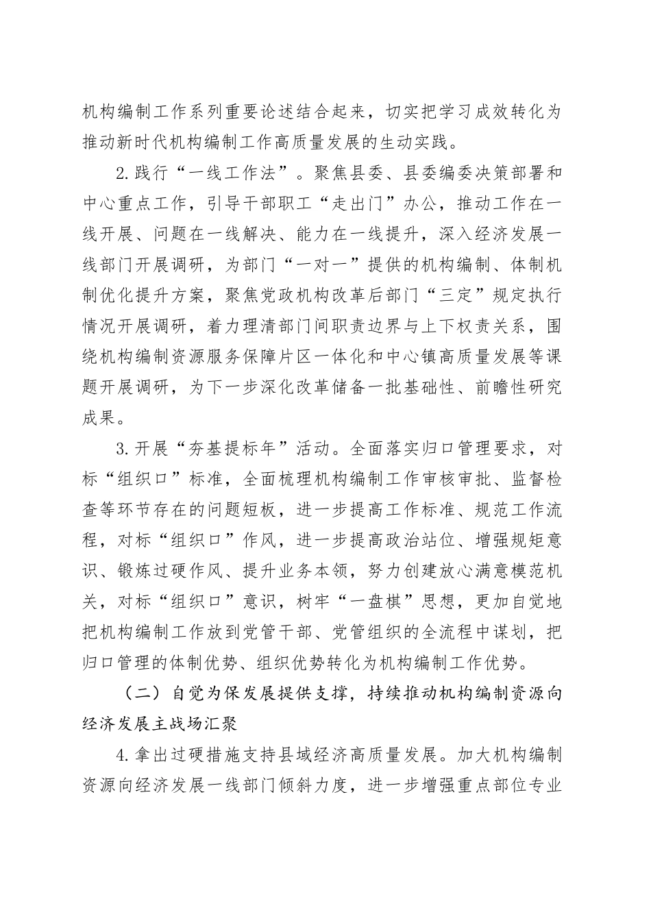 县委编办2023年工作总结及2024年工作计划_第2页