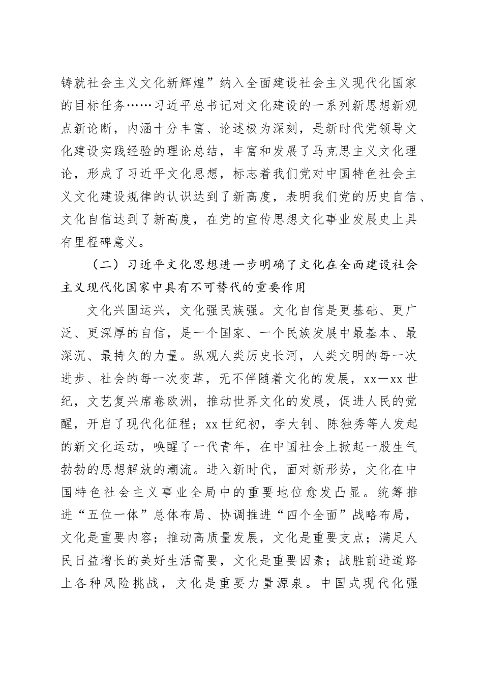 县委常委、宣传部部长在县委主题教育读书班上的研讨发言材料_第2页
